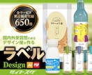 国内外【受賞歴】有のデザイン屋が【ラベル】作ります ★フードデザインで国内・アジア受賞歴有 イメージ1