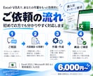 Excel・VBAの面倒な作業を自動化します CSV整理・集計・定型作業も効率化します イメージ3