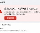 Meta広告BAN・停止から再開する方法を教えます 審査・異議申し立てを待つのではなく、運用再開の具体的な方法 イメージ3
