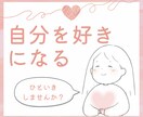 認めてほしい！あなたの心をまるっと受け止めます 癒し系穏やかボイスが、自己肯定感UP&心に安らぎをお届け♡ イメージ1