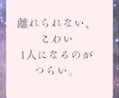 離れたいのに離れられない原因を霊視でお伝えします 心の奥にある“本当のブレーキ”を言葉にします イメージ2
