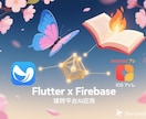 Flutter・Firebase・GPTます Flutter・Firebase・ChatGPTでAIアプリ イメージ1