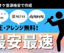 カラオケ音源格安で作成します 最安値で音源作成します！アレンジ等も無料で承ります イメージ1