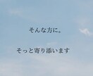 1時間チャット＊お悩み・心のモヤモヤお聞きします 電話が苦手…緊張する…そんなあなたに吐き出してほしい。 イメージ3