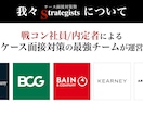 ケース面接を苦手→戦コン内定レベルにします ケース面接の全てを体系的に学べる教科書・動画講座！ イメージ8