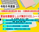 処遇改善加算の賃金改善額が簡単に集計できます 令和７年７月届出の実績報告書に対応したエクセルシート イメージ1