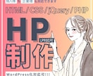 オリジナルデザインにてWordPress制作します 見やすくて信頼できるサイト作りのお手伝いをさせてください！ イメージ1