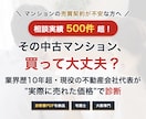 大阪の中古マンション、買うべきか診断します 相談実績500件超。成約データで診断書PDFをお渡しします イメージ1