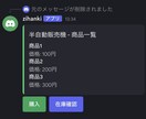 discord用半自動販売機コードを提供します 簡単に自販機を作成し商品を販売することが可能です。 イメージ1