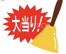 当たる懸賞の選び方教えます 【懸賞に挑戦したい方】【なかなか当たらないという方】へ！ イメージ1