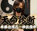 あなたの天命を読み解き、運命の流れを引き戻します 強制開運。四柱推命×霊視鑑定で停滞した運気を好転。 イメージ1
