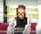 中国向け文言作成翻訳と中国語→日本語に翻訳します 単純な翻訳ではなく、現地の人達がお馴染みな言葉に仕上げます。 イメージ1