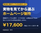 業種別サンプル先送り型でHP制作します 業種別サンプル公開中｜気に入ればだけ依頼OK イメージ1