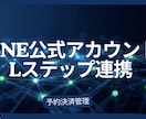 LINE公式・Lステップを外部システムと連携します Airリザーブ・Square等の外部API連携に対応 イメージ1