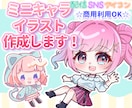 かわいいミニキャラ・SDキャライラスト作成します 動画作成やSNS、ブログ等にご利用いただけるイラストを作成！ イメージ1