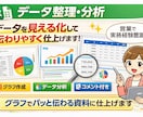 データを“見える化”し分かりやすくします データ整理だけでなく、グラフ化してわかりやすくします。 イメージ1
