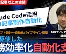 SEO記事自動化パイプラインを構築します 貴社メディアに合わせてプロンプトチューニング後、1記事納品★ イメージ1