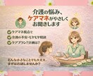 ケアマネが介護方法や、困り事アドバイスいたします ちょっと教えて！介護のお悩みや疑問、お話ししましょう⭐︎ イメージ1