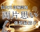 片思いの壁を霊視で突破｜彼の本音・気持ちを視ます こんなに詳しくわかるの？交際へ進む道 曖昧な関係に終止符 イメージ1