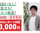 MEO対策の改善レポート作成します google map活用で「地元で選ばれるお店」に！ イメージ2