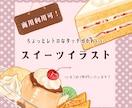 スイーツや飲み物のイラストを描きます レトロでかわいいイラスト♡カフェのメニューやノベルティに♡ イメージ1