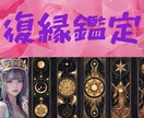 復縁に特化したタロット占い、あなたの答えを導きます 復縁への近道、未来を明るくします イメージ1