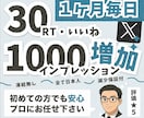 Twitter30RT30いいね毎日拡散します 1週間～30日間リポスト＆いいね拡散でXのツイート宣伝します イメージ3