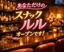 今夜もスナックルルオープンします あなただけのスナックです♡心の中を曝け出してね イメージ1