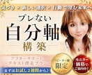 リピーター様用✨自己理解⇒選択・行動を習慣化します アフターサポートで日々の気づきから『ブレない自分軸』を育てる イメージ1