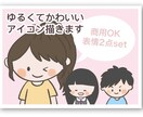 かわいいアイコンイラスト描きます (商用OK)ゆるいキャラにデフォルメ化します イメージ1