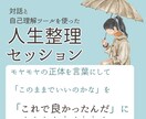 40代女性の「このままでいいの？」を言語化します 先着5名限定価格｜頭の中を整理して次に進みたい方向け イメージ2