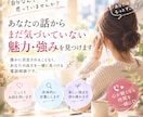自分の良さが分からない方｜魅力・強みを言葉にします 丁寧に話を聞き、あなた自身も知らない強みを言葉にします イメージ1
