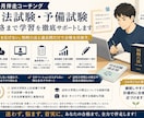 司法試験・予備試験の合格まで伴走サポートします 教材を必要以上に広げない・挫折をしない継続学習を実現 イメージ1