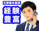 元事業本部長が管理職やリーダーの不安や悩み聴きます 人材育成・マネジメント等、人に関する悩みを傾聴・助言します✨ イメージ1