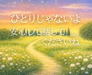病名のつかない辛さ・25年の経験者が受け止めます 原因不明の体調不良で病院をたらい回し・不安・孤独お聴きします イメージ2