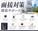 元国家公務員が対応⭐︎公務員試験模擬面接します 顔出しなしなので、安心して練習ができます！ イメージ1