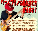 ベースラインの組み立て方教えます オリジナル楽曲やジャムセッションで弾けるようになります イメージ1