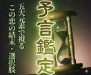 起こりうる恋の結末と取るべき選択を予言し伝えます 五大元素（五つの眼）を使った未来予測。動かす分岐点も霊視。 イメージ1
