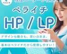 現役コーダーがペライチでHPを制作します デザイン・機能のフルカスタムが可能！ イメージ1