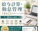 給与計算・勤怠管理を代行します 20年の経験で労務業務をサポート イメージ1