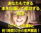 あなたもできる【本を出版して成功する】方法教えます ▼商業出版して成功したいけど何をすればいいのかわからない方！ イメージ6