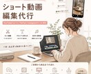 2本で3000円：SNS向けショート動画編集します “最後まで見たくなる”を意識した動画編集。 イメージ1