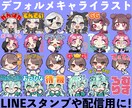 かわいいデフォルメキャライラスト制作します LINE、配信用のスタンプやバッジなどにご利用いただけます イメージ1