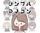 シンプルで可愛い似顔絵アイコン作成します 商用利用OK！SNSやブログの挿絵で使えるシンプルイラスト イメージ1