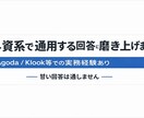 外資系面接対策｜実務レベルで添削しますます 外資で評価される回答に仕上げます イメージ1