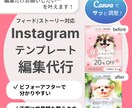 Canva編集代行｜Instagram投稿整えます Canvaが苦手な方のためのやさしい編集代行 イメージ1