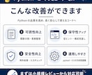 Pythonコードのレビューと改善提案をします 既存コードの保守性・可読性・安全性を高め実運用しやすい形へ イメージ2