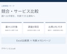 競合・サービス10社を出典付き比較表にまとめます 料金・違い・確認事項を整理し、比較の手間を減らします イメージ1