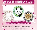 リアル調☆動物アイコン作成します 《商用利用OK！》ペットのアイコンもお作りします イメージ1