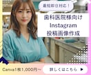 歯科医院様向け！インスタ投稿画像を作成します 目に止まるフィード投稿の画像をcanvaで作成します！ イメージ1